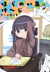 【期間限定　無料お試し版】ぱらのいあけ～じ