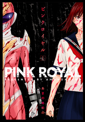 【期間限定　無料お試し版】ピンクロイヤル