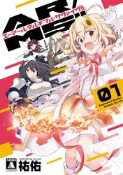 【期間限定　無料お試し版】AR／MS！！（エーアール・マルチプルサヴァイヴ）