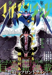 少年マガジンエッジ 2015年12月号 [2015年11月17日発売]