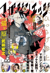 少年マガジンエッジ 2016年5月号 [2016年4月16日発売]