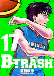 【期間限定　試し読み増量版】B-TRASH