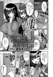 純情ビッチな風紀委員姉妹のみんなに言えない放課後３P ！