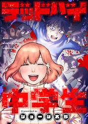 デッドバイ中学生(11)