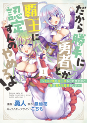 【期間限定　無料お試し版】だから勝手に勇者とか覇王に認定すんのやめろよ！～エルフ族も国王様もひれ伏すほど俺は偉大な役割らしい～