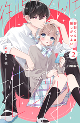 御影くんは推しがつよい　分冊版（７）