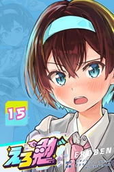 えろ勉 15話 【安楽死はあり？なし？】