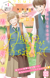 【期間限定　無料お試し版】月曜日が待ち遠しくて　プチデザ