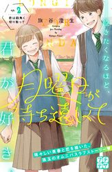 【期間限定　無料お試し版】月曜日が待ち遠しくて　プチデザ（２）