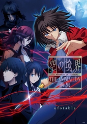 【期間限定　試し読み増量版】空の境界　ｔｈｅ　Ｇａｒｄｅｎ　ｏｆ　ｓｉｎｎｅｒｓ　ＴＨＥ　ＡＮＩＭＡＴＩＯＮ　画集