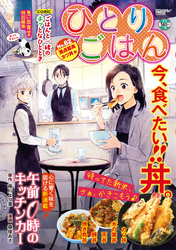 ひとりごはん（62）　満点最高カツ丼☆