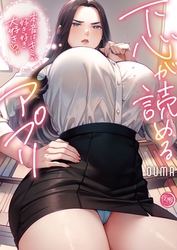 下心が読めるアプリ～本音はキミが好き好き大好き～【フルカラー電子単行本版】