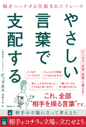 やさしい言葉で支配する