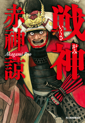 戦神