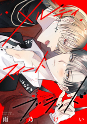 メルティスイートブラッド　【連載版】: 6