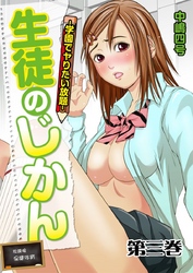 生徒のじかん-学園でヤりたい放題- 3