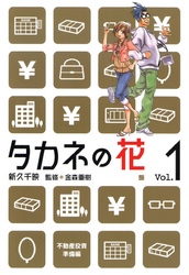 【期間限定　無料お試し版】タカネの花