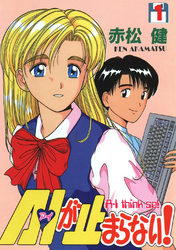 【期間限定　無料お試し版】A・Iが止まらない！