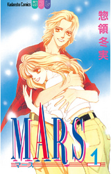 【期間限定　無料お試し版】MARS