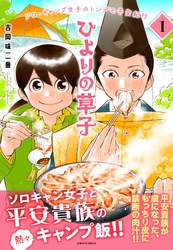 ひよりの草子