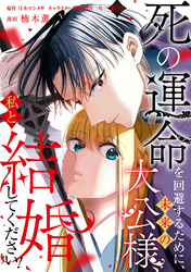 死の運命を回避するために、未来の大公様、私と結婚してください！　第11話