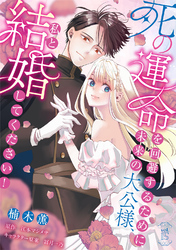 死の運命を回避するために、未来の大公様、私と結婚してください！　第15話