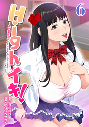 Highイキ！　～ＡＶ業界の『アブない』現場、すべて見せます！～6話