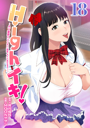 Highイキ！　～ＡＶ業界の『アブない』現場、すべて見せます！～18話