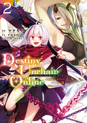 【期間限定 無料お試し版】Destiny Unchain Online ~吸血鬼少女となって、やがて『赤の魔王』と呼ばれるようになりました~(2)