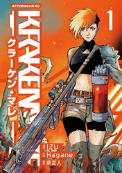【期間限定 試し読み増量版】KRAKEN MARE