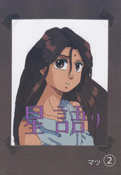 星語り二巻