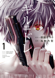 【期間限定 無料お試し版】ギルドレ