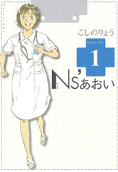 【期間限定 無料お試し版】Ns’あおい