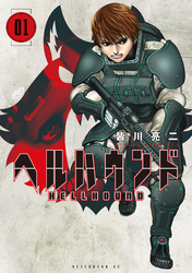 【期間限定 無料お試し版】ヘルハウンド
