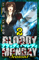 BLOODY MONDAY Season 1　愛蔵版　2