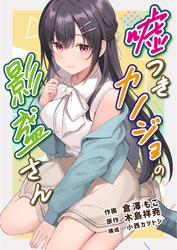 嘘つきカノジョの影盛さん（フルカラー） 8