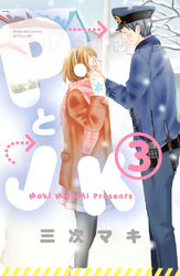 【期間限定 無料お試し版】PとJK(3)