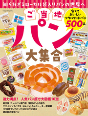 ご当地パン大集合