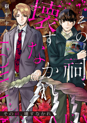 その祠、壊すなかれ 2