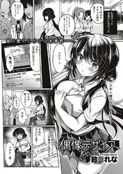 偶像デザイア
