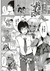 放課後の罠