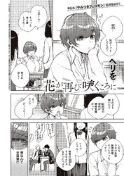 花が再び咲くころに