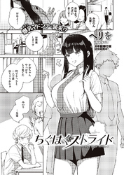 ちぐはぐストライド