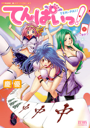 【期間限定　無料お試し版】てんぱいっ！ １巻