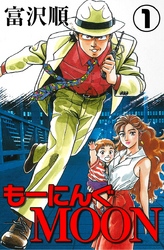 【期間限定　無料お試し版】もーにんぐMOON