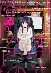 【期間限定　無料お試し版】奈落の羊　１