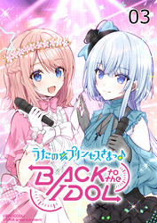 うたの☆プリンセスさまっ♪BACK to the IDOL3話