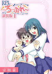 【期間限定　無料お試し版】RPL ～ろーぷれ～【新装版】