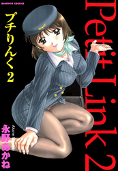 プチりんく　（2）