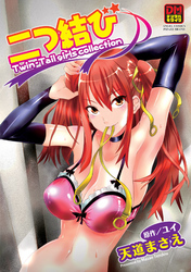 二つ結び デジタルモザイク版